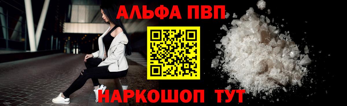 Alpha PVP Crystall Еманжелинск