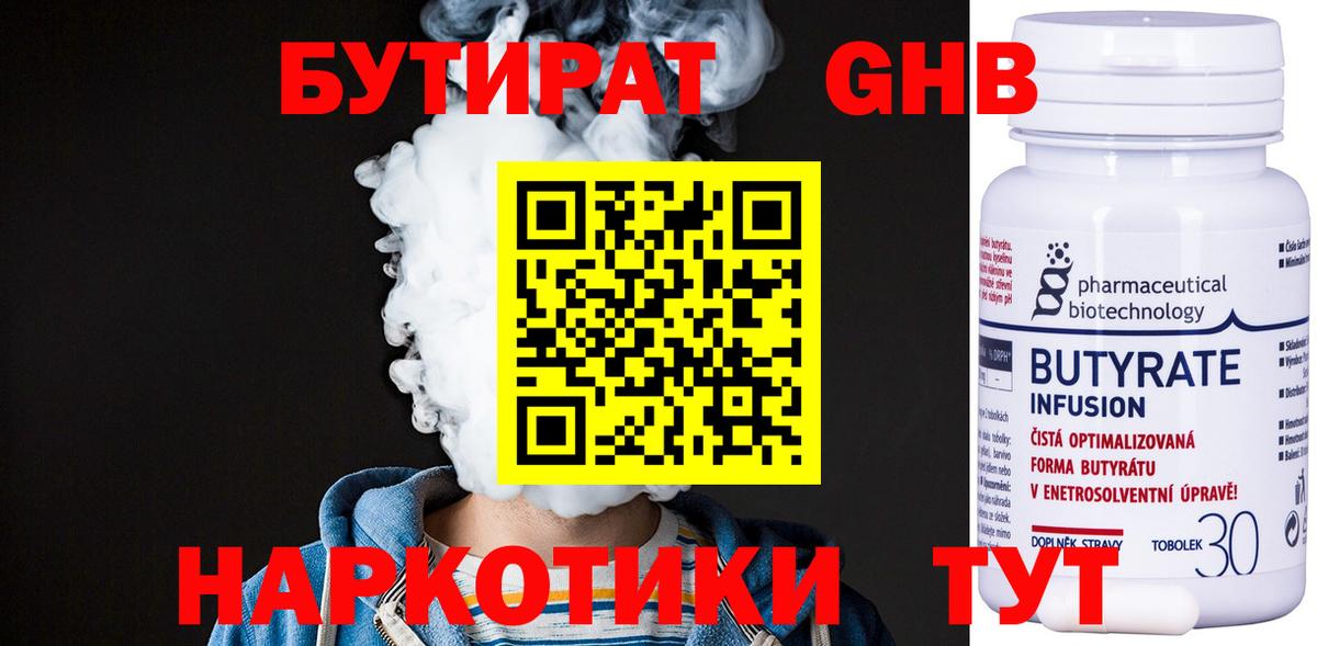 Бутират буратино Еманжелинск