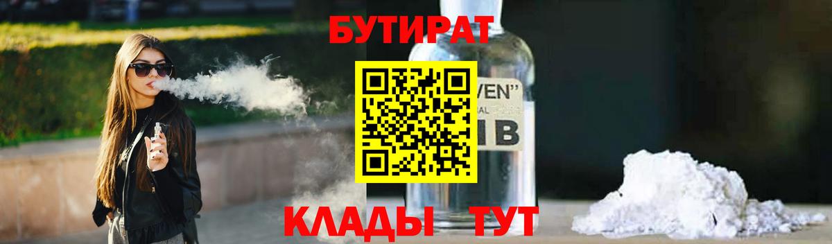 БУТИРАТ  Вход с VPN  Еманжелинск  БУТИРАТ 99% 