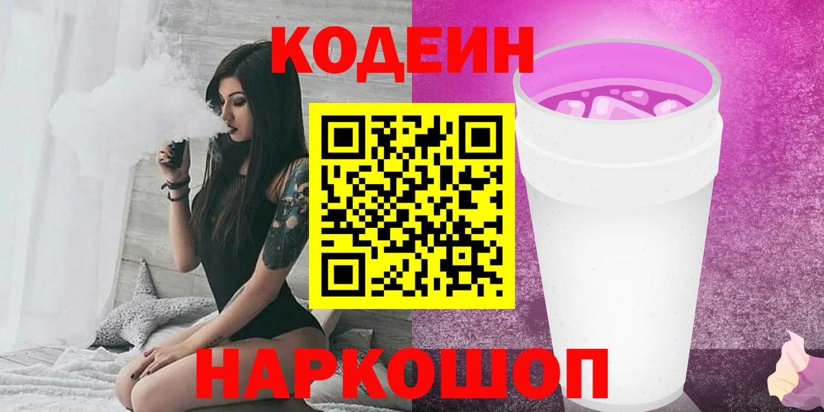 Codein напиток Lean (лин)  Кодеин напиток Lean (лин)  Еманжелинск  Вход с VPN 