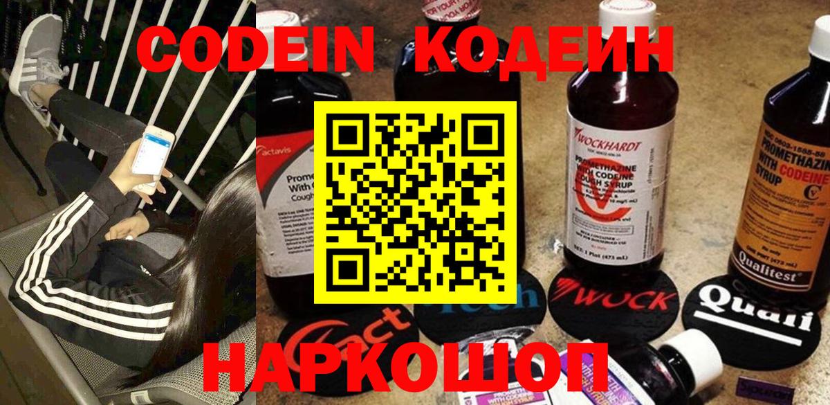 Кодеиновый сироп Lean напиток Lean (лин) Еманжелинск