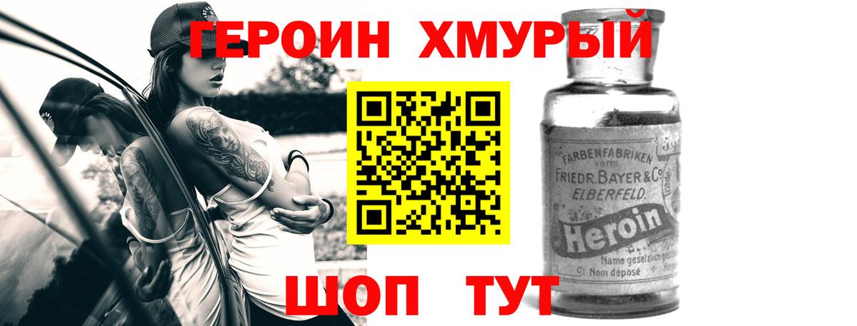 Еманжелинск  ГЕРОИН Heroin  Вход с VPN 