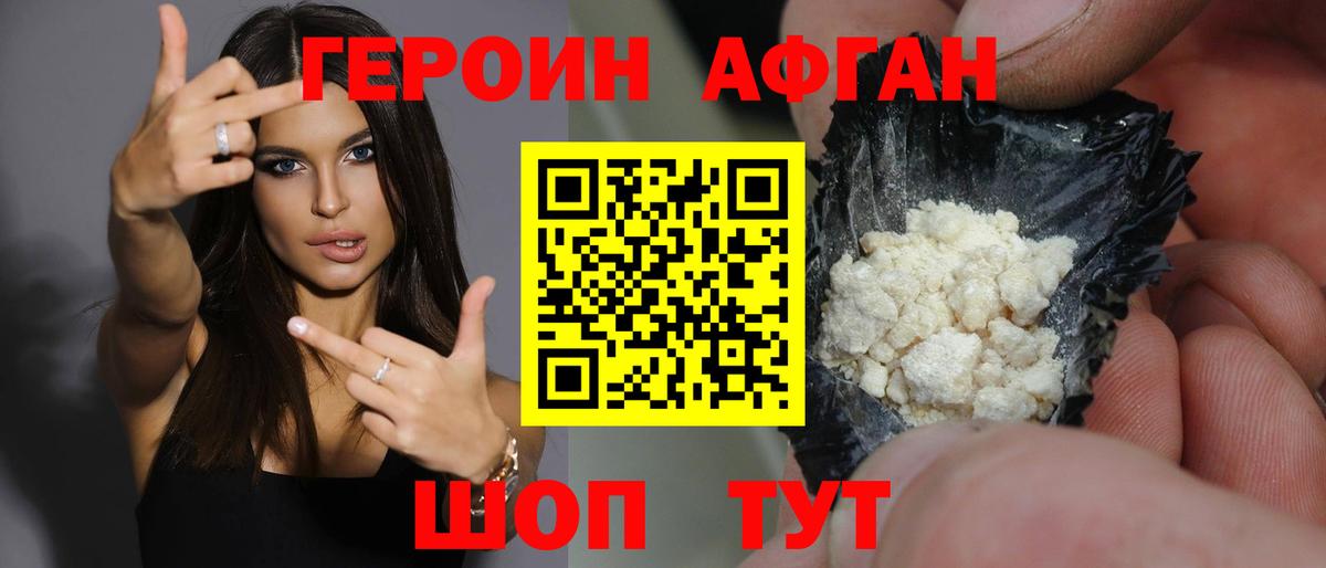 ГЕРОИН белый Еманжелинск