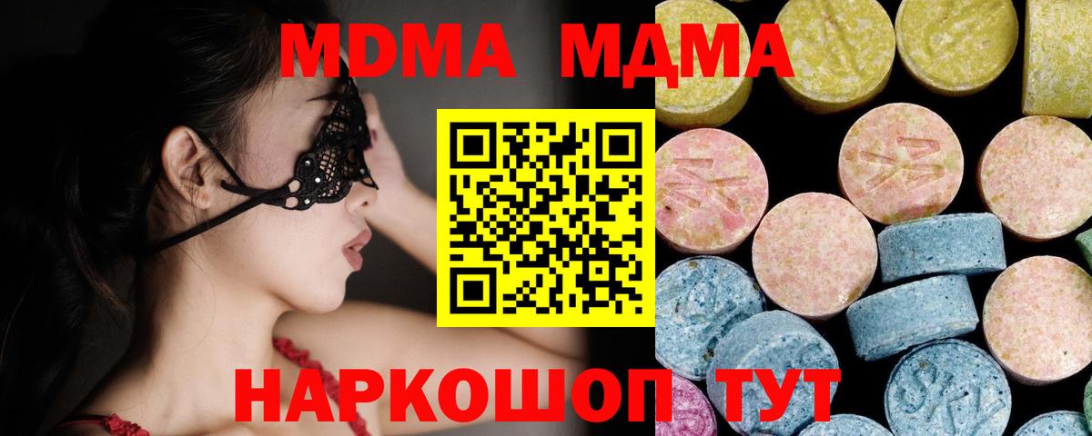 Еманжелинск  МДМА молли  МДМА Molly  Вход с VPN 