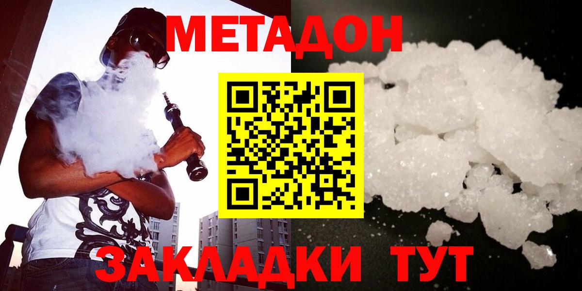 Метадон VHQ  Метадон белоснежный  Еманжелинск  Вход с VPN 