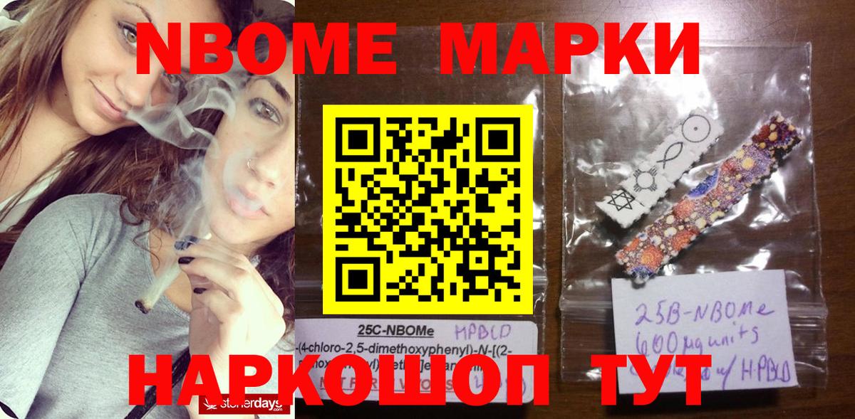 Марки 25I-NBOMe  Марки NBOMe 1500мкг  Вход с VPN  Марки NBOMe 1500мкг  Еманжелинск 